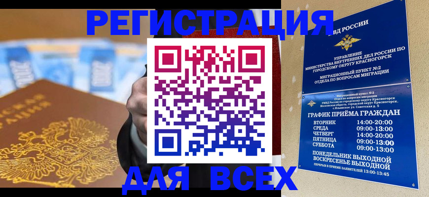 временная прописка в Видном