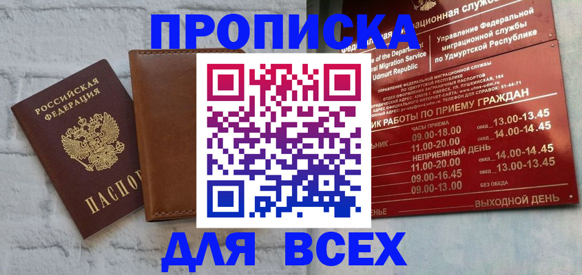 временная регистрация купить в Видном