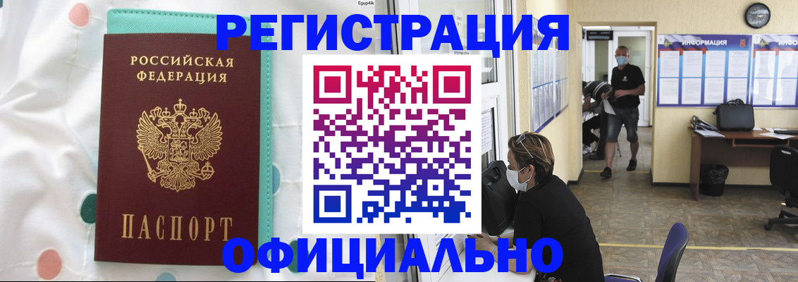 прописка от собственника в Видном