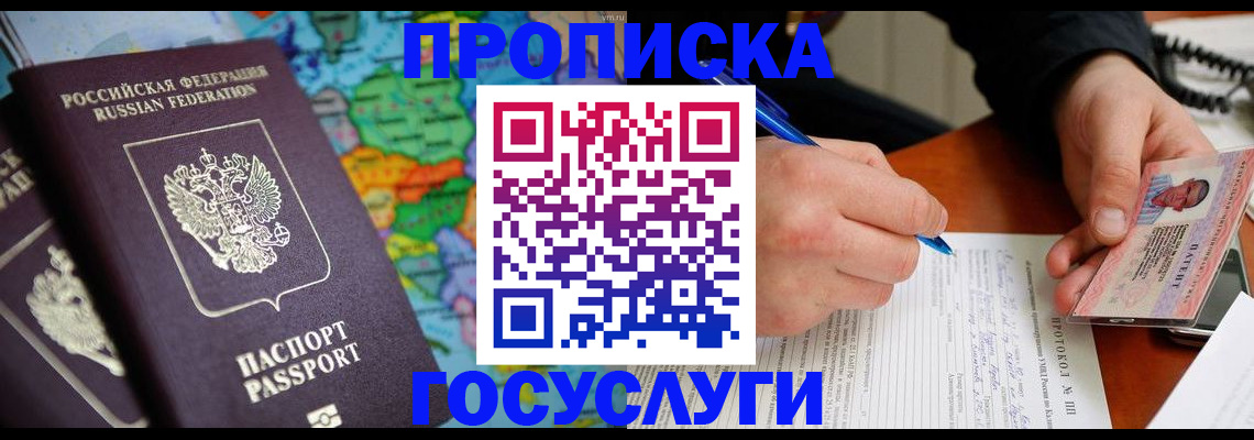 миграционный учет в Видном